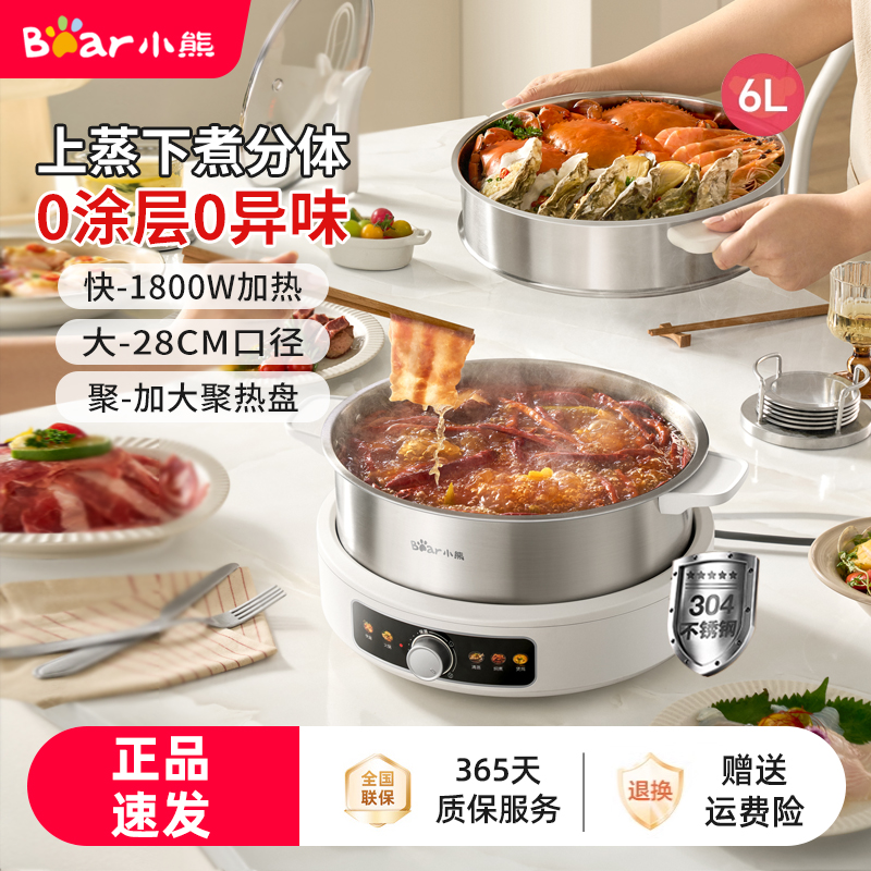 小熊不锈钢电火锅家用分体式电煮