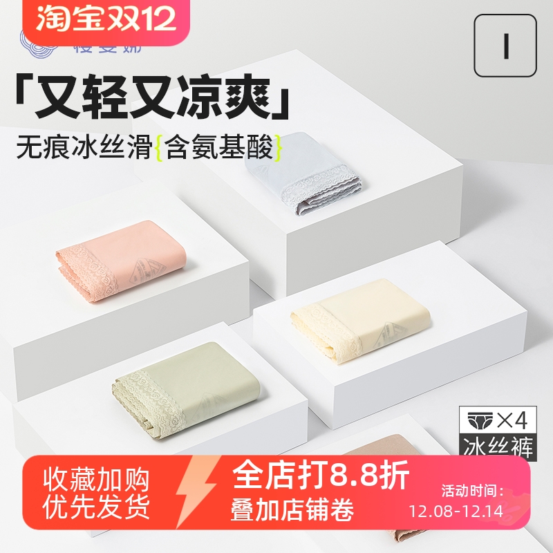 樱姿娜无痕冰丝薄款内裤女蚕丝档蕾丝弹力无感透气速干运动三角裤