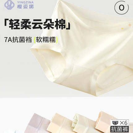 樱姿娜无痕内裤女士新款云朵棉7A抗菌蚕丝裆弹力柔软亲肤三角裤头