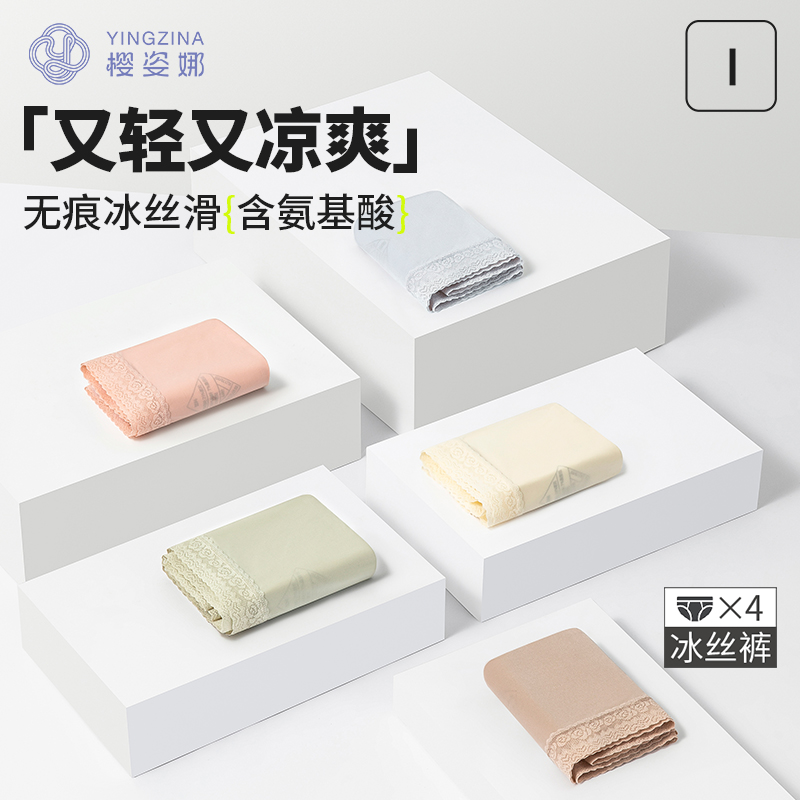 樱姿娜无痕冰丝薄款内裤女蚕丝档蕾丝弹力无感透气速干运动三角裤