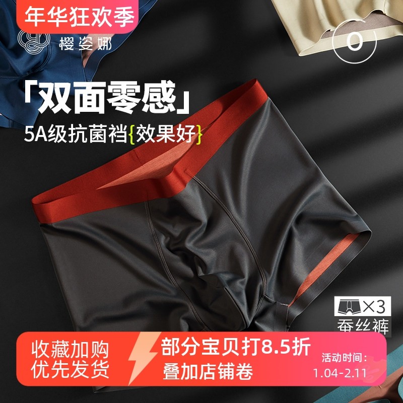 樱姿娜无痕男士内裤透气冰丝亲肤透气5A抗菌蚕丝裆平角四角裤D950