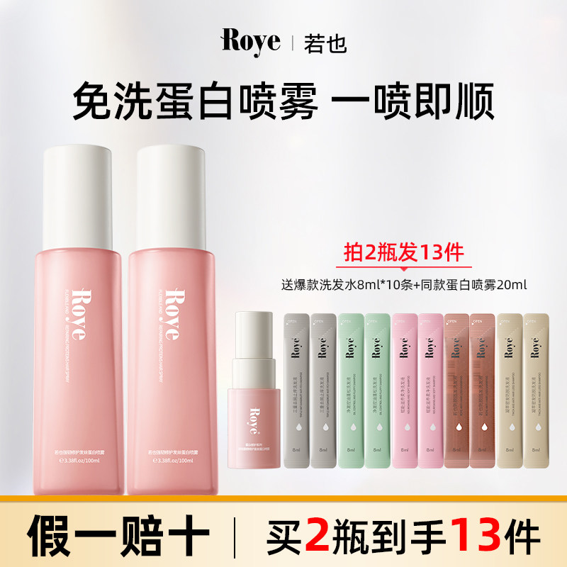 【官方正品】Roye若也角蛋白护发喷雾免洗发膜烫卷发护理干枯受损