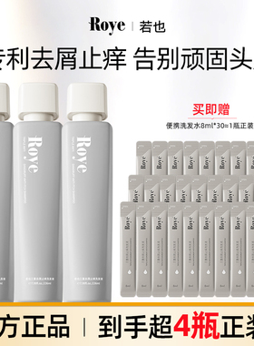 Roye若也洗发水去屑止痒洗头膏控油蓬松柔顺洗发露官方品牌正品