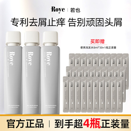 【龚俊代言】Roye若也洗发水去屑止痒洗头膏控油蓬松洗发露正品