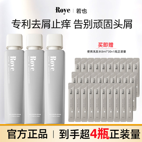 Roye若也去屑止痒洗发水