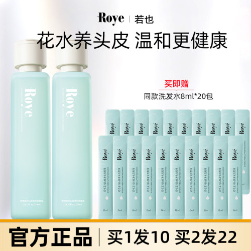 【官方正品】Roye若也茉莉花水洗发水去屑控油无硅油舒缓敏感头皮