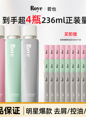 Roye若也洗发水去屑控油蓬松滋养修护洗头膏植萃洗发露官方正品