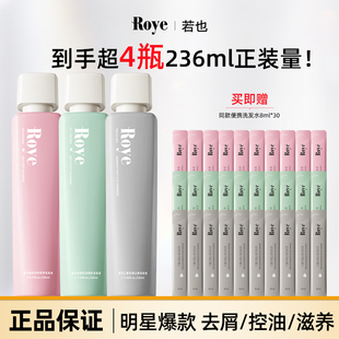 Roye若也洗发水去屑控油蓬松滋养修护洗头膏植萃洗发露官方正品