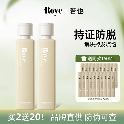 Roye若也人参防脱洗发水