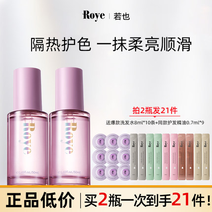 Roye若也护发精油女防毛躁柔顺干枯烫染受损持久卷发持久留香正品