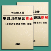 2026新版 初中早背晚默七上册小四门历史道法地理生物必背知识点