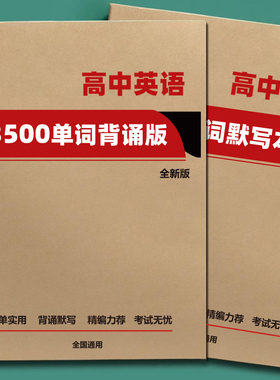 2026新版高考英语3500单词背诵+默写高中复习英汉互译单词汇总