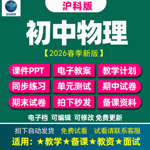 沪科版初中物理课件PPT电子教案导学案同步练习单元测试期中试卷