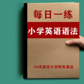 小学英语语法小纸条3456年级小升初专项每日一练习归纳总结笔记本