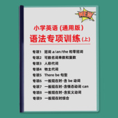小学英语三四五六年级通用语法提升专项训练时态习题每日一学一练