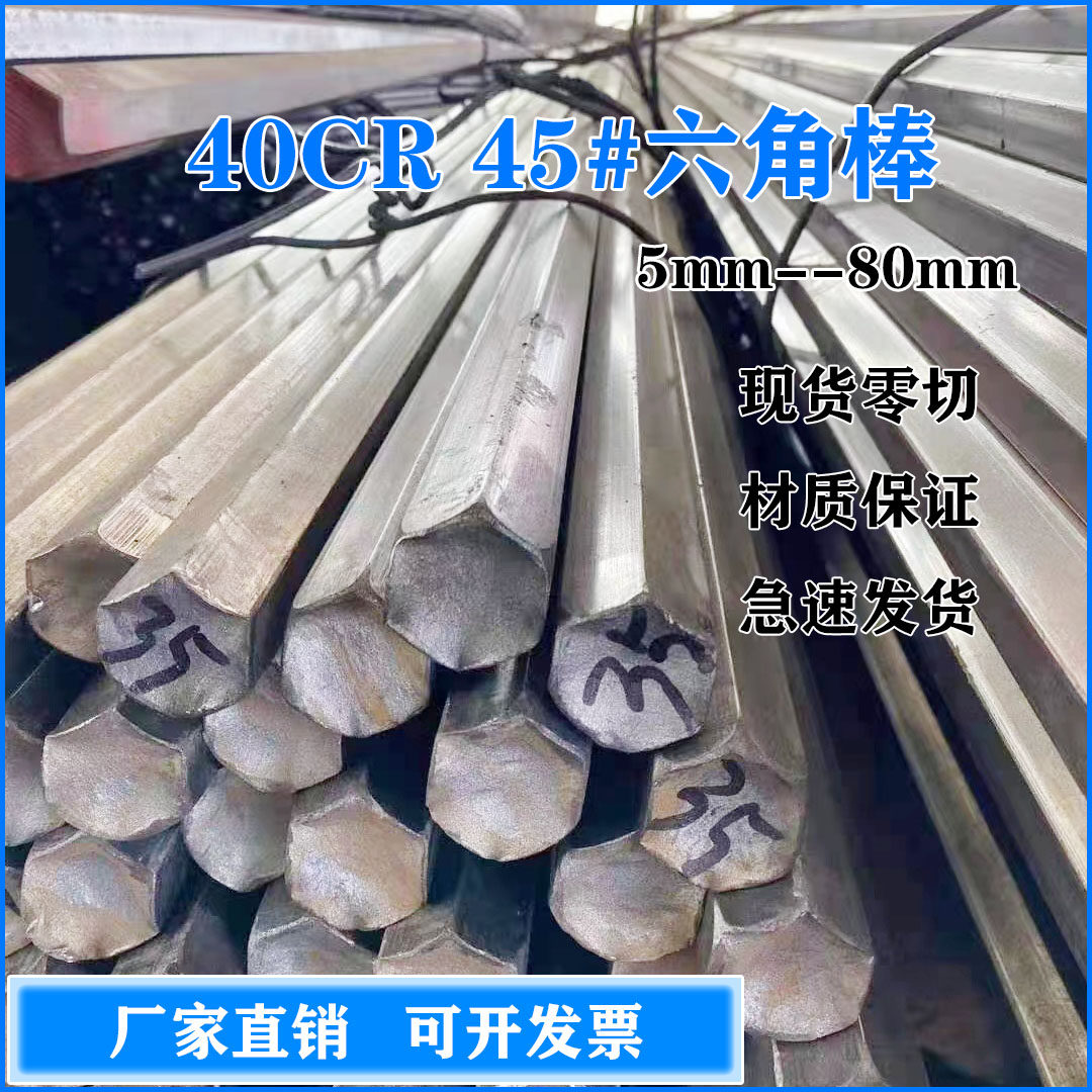 40CR六角棒45#钢冷拉实心六棱方棒六角棒对边5 6 7 9 11 15 1820 - 实物图