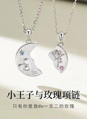 小王子与玫瑰花情侣项链一对高级轻奢ins小众设计男女情人节礼物