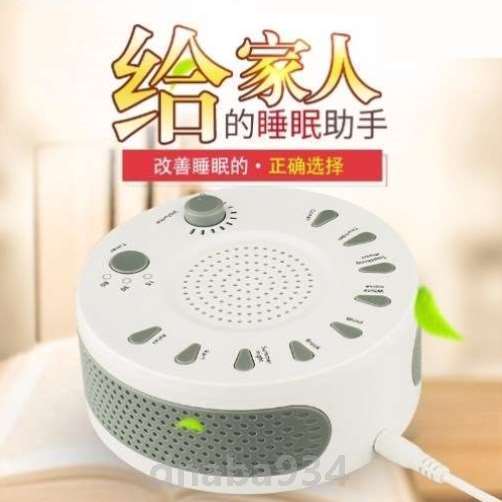 噪音快速仪入睡助眠器白睡眠睡白神器噪音噪音哄白音箱婴儿宝宝机