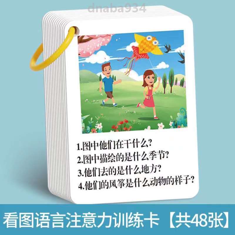 孩子故事益智力教具训练幼儿园专注儿童与卡片理解训练听觉记忆力