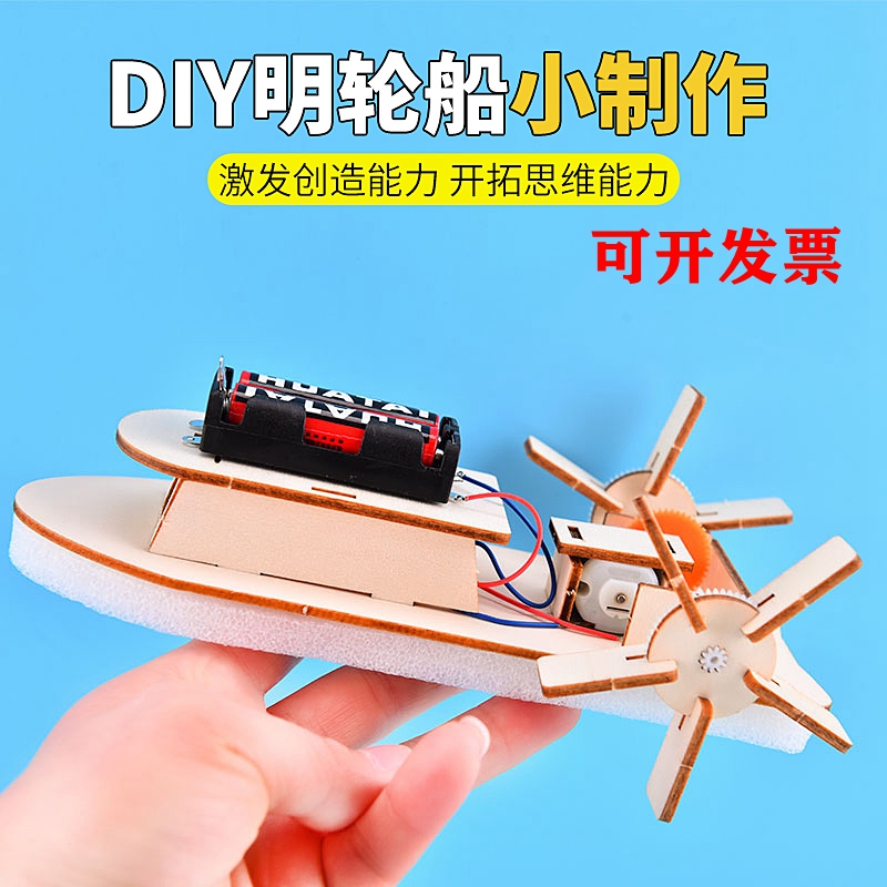 科技小制作DIY小发明玩具轮船材料儿童科学实验玩具小学生明轮船