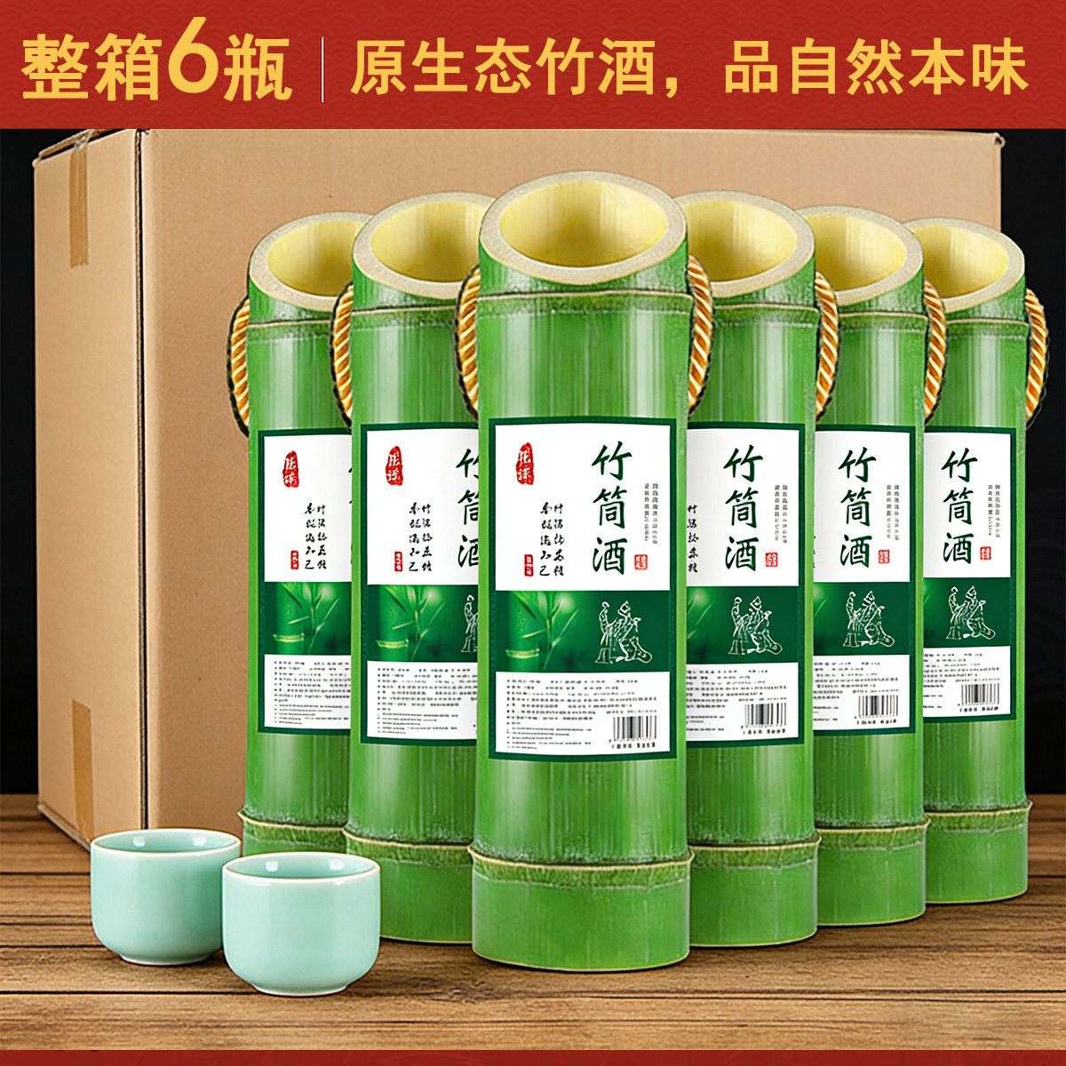 【整箱6瓶】花谭竹筒酒原生态鲜竹酒青竹酒竹桶酒酒水竹桶酒送礼,酒类,白酒/调香白酒,淘宝优惠券,粉丝福利购,淘宝优惠卷