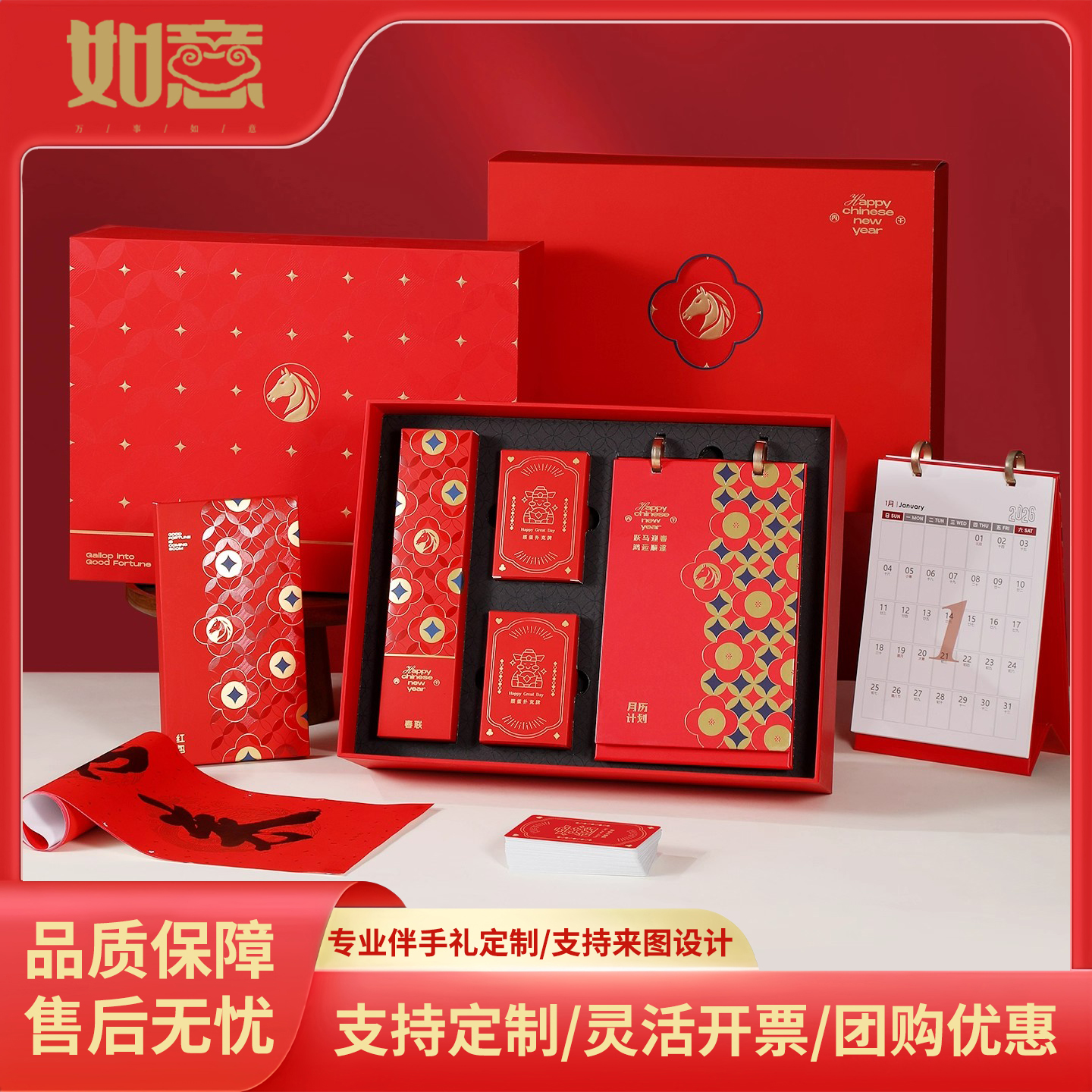 笔记本定制套装2026开门红春联充电宝礼盒可印logo新年台历红包保