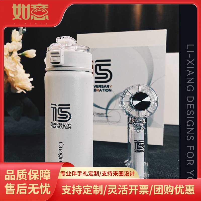 商务15周年纪念品保温杯手持风扇组合礼盒可定制logo客户员工礼物