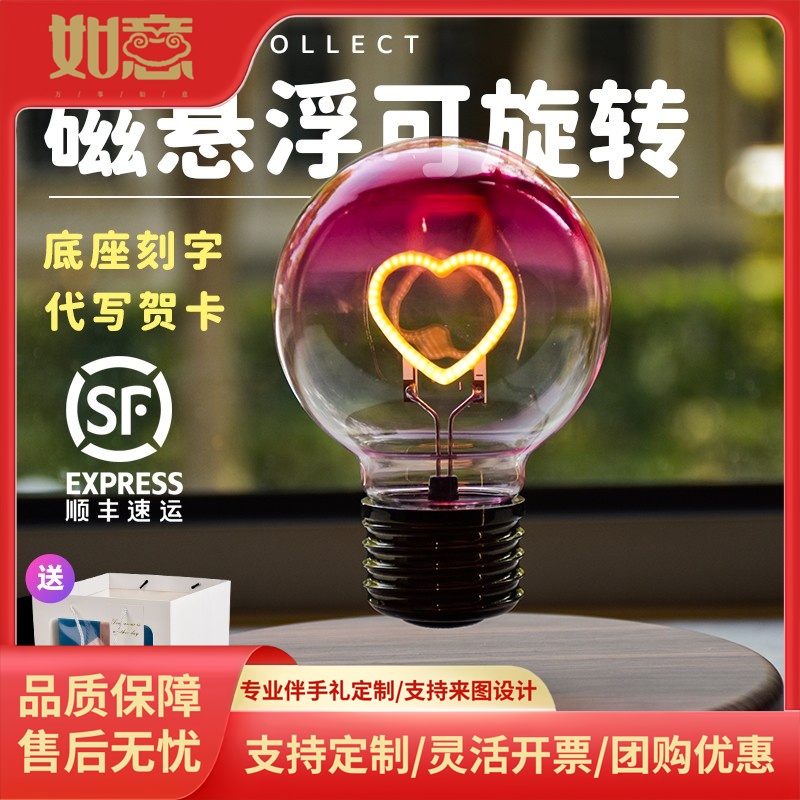 磁悬浮爱心灯泡小夜灯氛围台灯男轻奢心形台灯女生日教师节礼物
