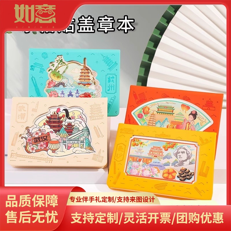 盖章本集章册城市景点旅行冰箱贴高颜值纪念品企业商务伴手礼定制
