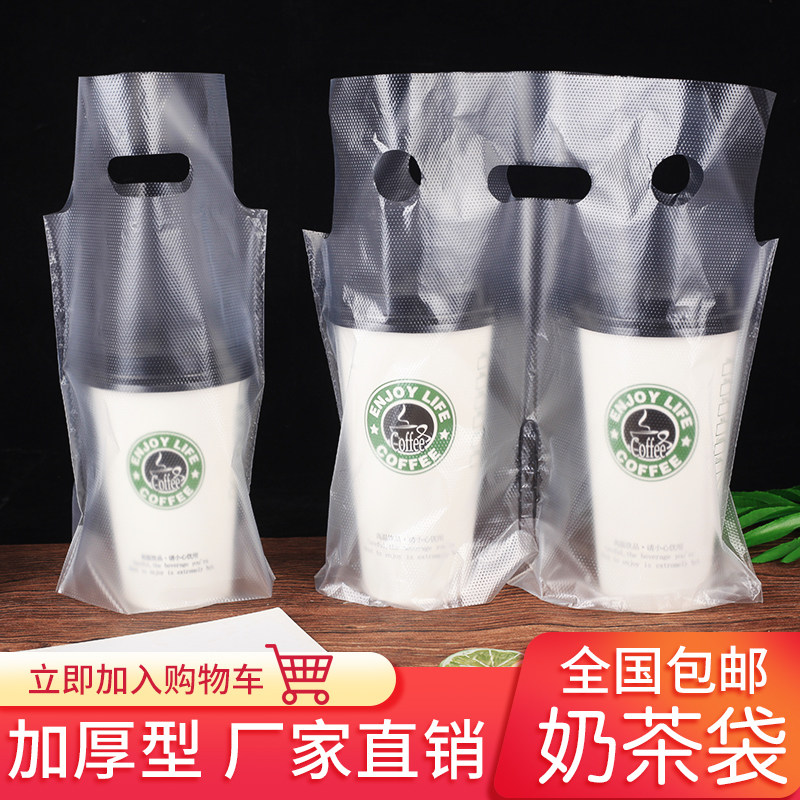 鑫璟睿网红奶茶打包袋
