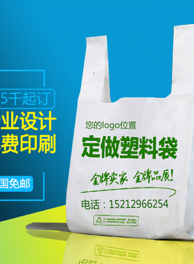 背心塑料袋定做logo食品打包袋定制超市购物袋订做印刷水果方便袋