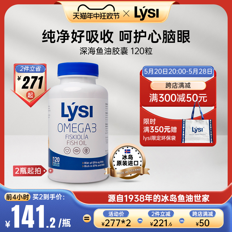 Lysi冰岛进口深海鱼油omega3软胶囊成人中老年补脑记忆DHA欧米伽3