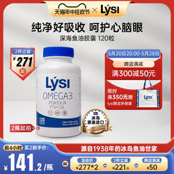 Lysi冰岛进口深海鱼油omega3软胶囊成人中老年补脑记忆DHA欧米伽3