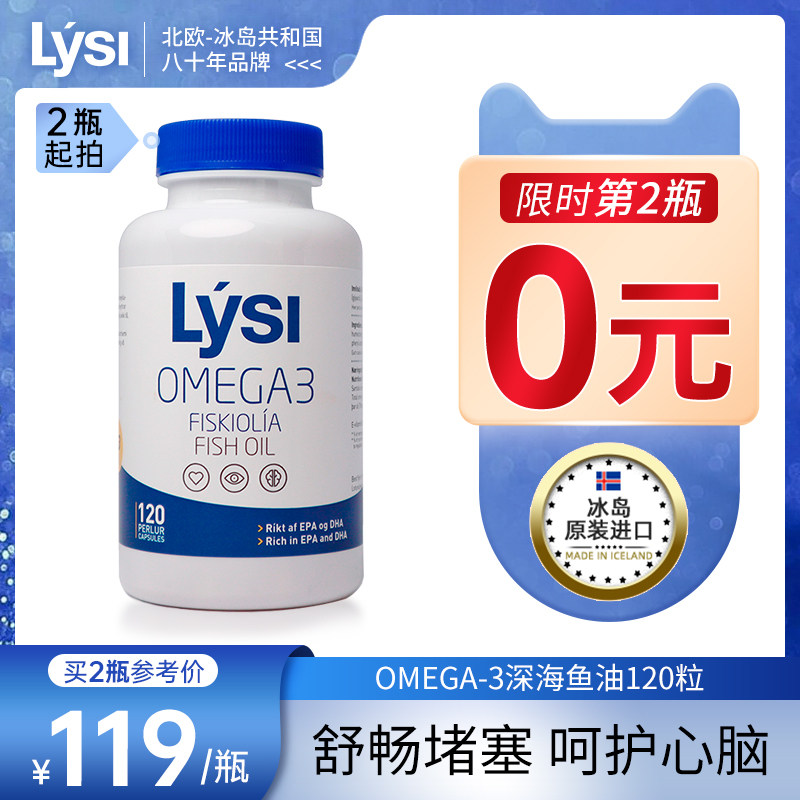 Lysi冰岛进口深海鱼油omega3软胶囊成人中老年补脑记忆DHA欧米伽3