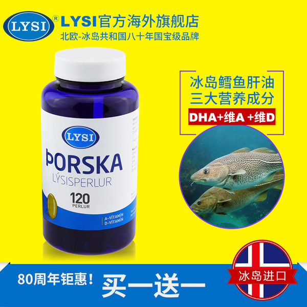 冰岛进口 Lysi 利思利喜 深海鳕鱼肝油软胶囊 120粒*2瓶 孕妇婴童青少年专用 ￥228包邮包税（双重优惠）