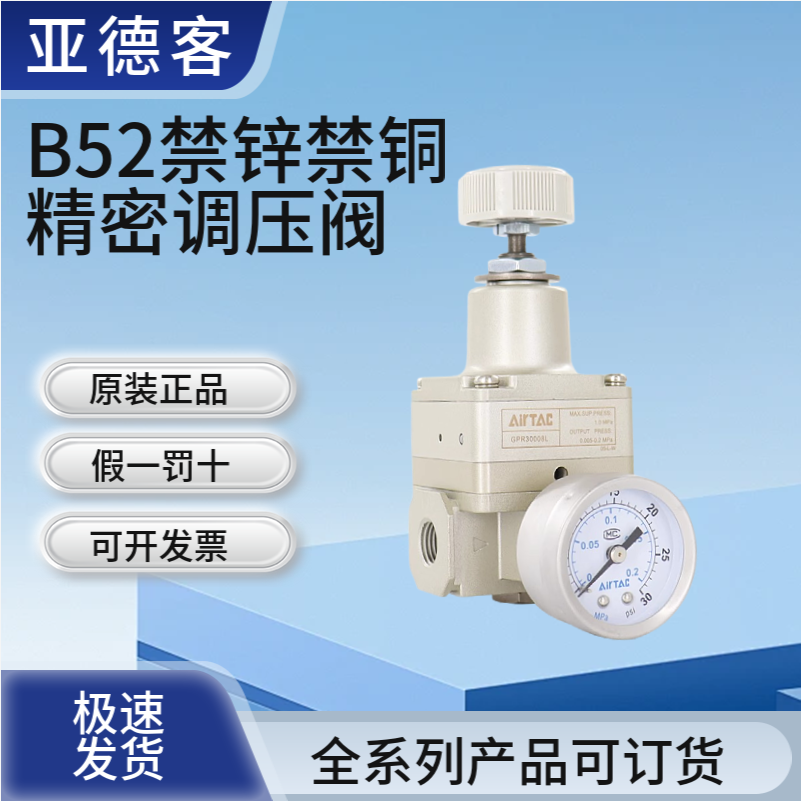 亚德客精密调压阀B52-GPR200
