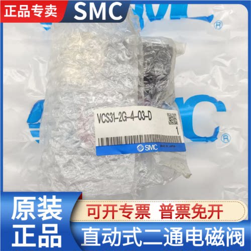 SMC电磁阀VCS31-2G-4-03-D原装