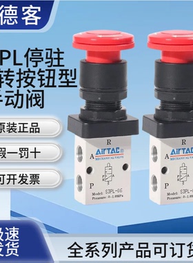 AirTAC亚德客机械阀S3PL-M5/06/08R停驻旋转按钮型手动阀控制阀