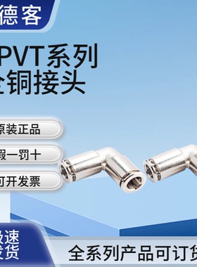 亚德客全铜快插接头APVT-4/6/8/10/12气管气动接头弯头耐高压高温