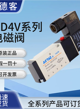 亚德客底部进气电磁阀 HD4V110 HD4V120 HD4V210 HD4V220B DC24V