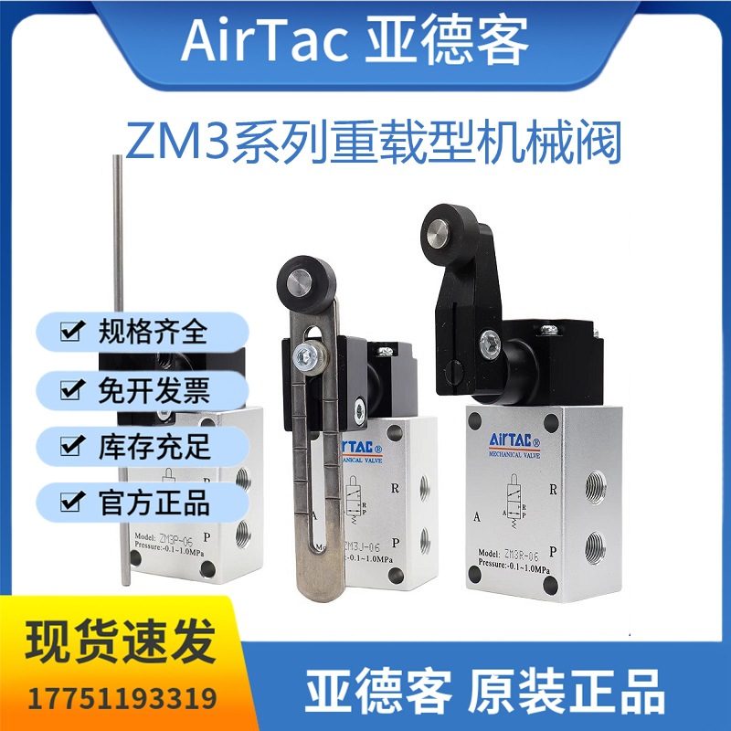 AirTAC亚德客重载型机械阀气动行程开关ZM3P-06 ZM3J-06 ZM3R-06