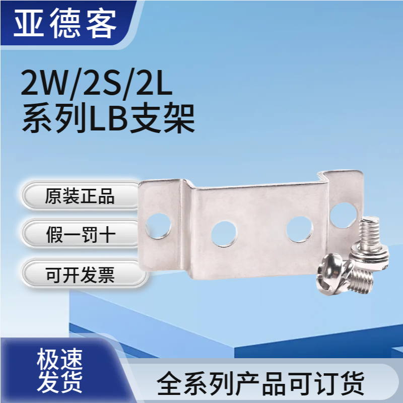 水阀附件F-2S2WA030LB支架