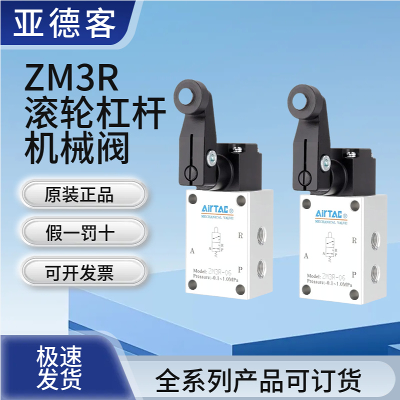 亚德客气动重载机械阀ZM3R06W