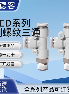 亚德客气动T型侧螺纹三通快插接头PED4-6-8-10-12/M5-01-02-03-04