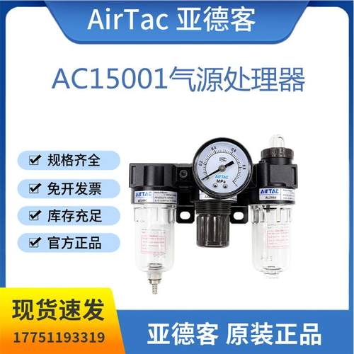亚德客三联件气源处理器AC15001/AC2000 调压.过滤.给油 空气组合