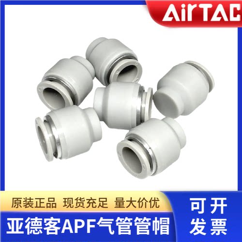 亚德客原装PU软管/气线/气管堵头