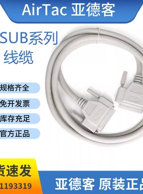 原装亚德客阀组配件线缆 F-DSUB25F200 DSUB25F200 DSUB25F500