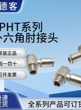 AirTac亚德客APHT系列全铜外六角接头 APHT4/6/8/10/12-01/02/03