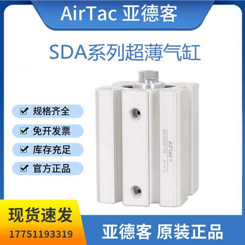 亚德客薄型气缸SDA32X5*10*15*20*25*30*35*40*45*50*55*60-S-SB