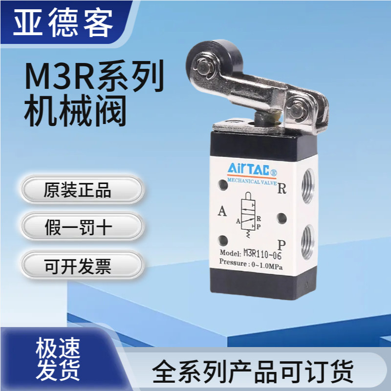 亚德客机械阀M3R110-06